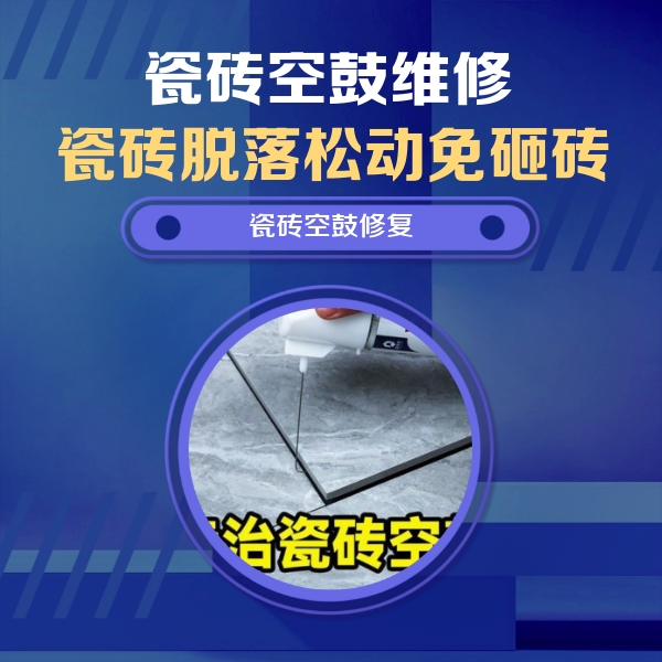 织金瓷砖空鼓维修公司分享卫生间瓷砖翘边维修的方法